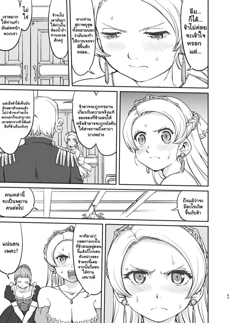 ราชินีผู้ยอมจำนน 2 จบ